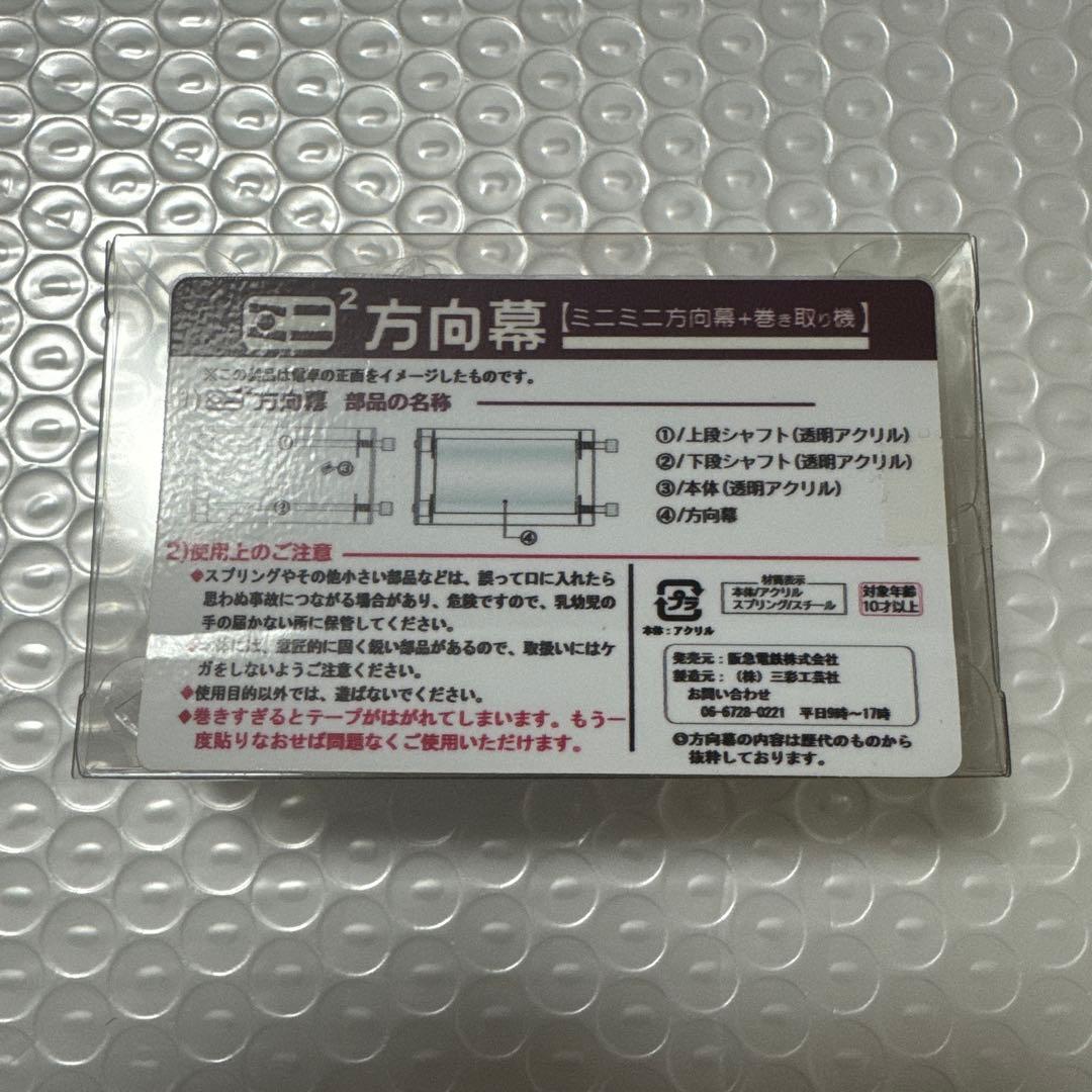 ミニミニ方向幕 阪急 京都線 3300系 - メルカリ