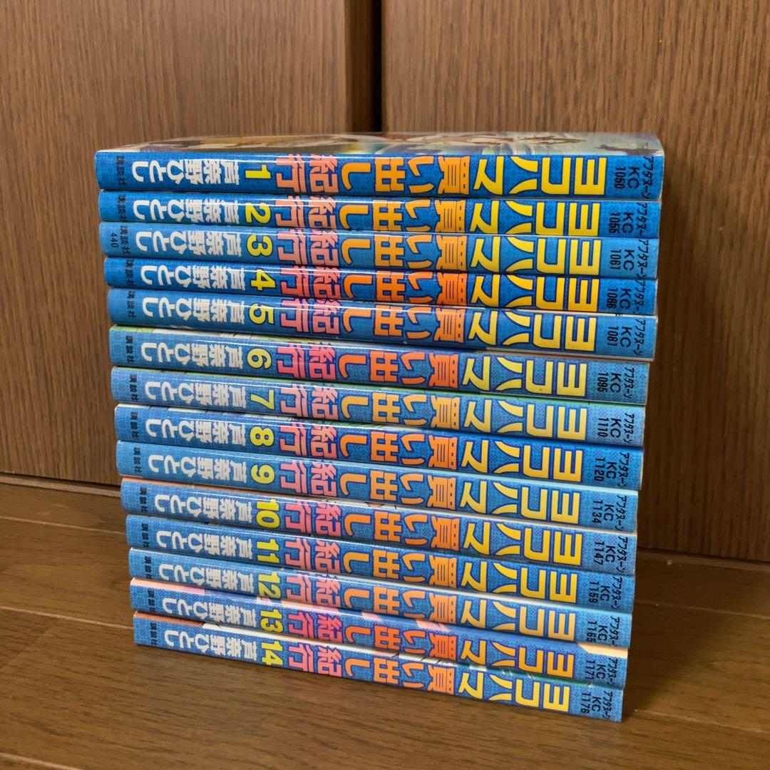 ヨコハマ買い出し紀行　芦奈野ひとし　全巻　1〜14巻　全巻セット　完結 Amazon.co.jp: ヨコハマ買い出し紀行 コミック 全14巻完結セット