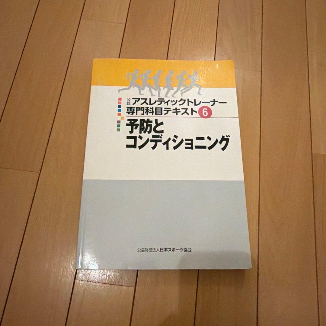 アスレティックトレーナー専門科目テキスト 全9巻 - メルカリ