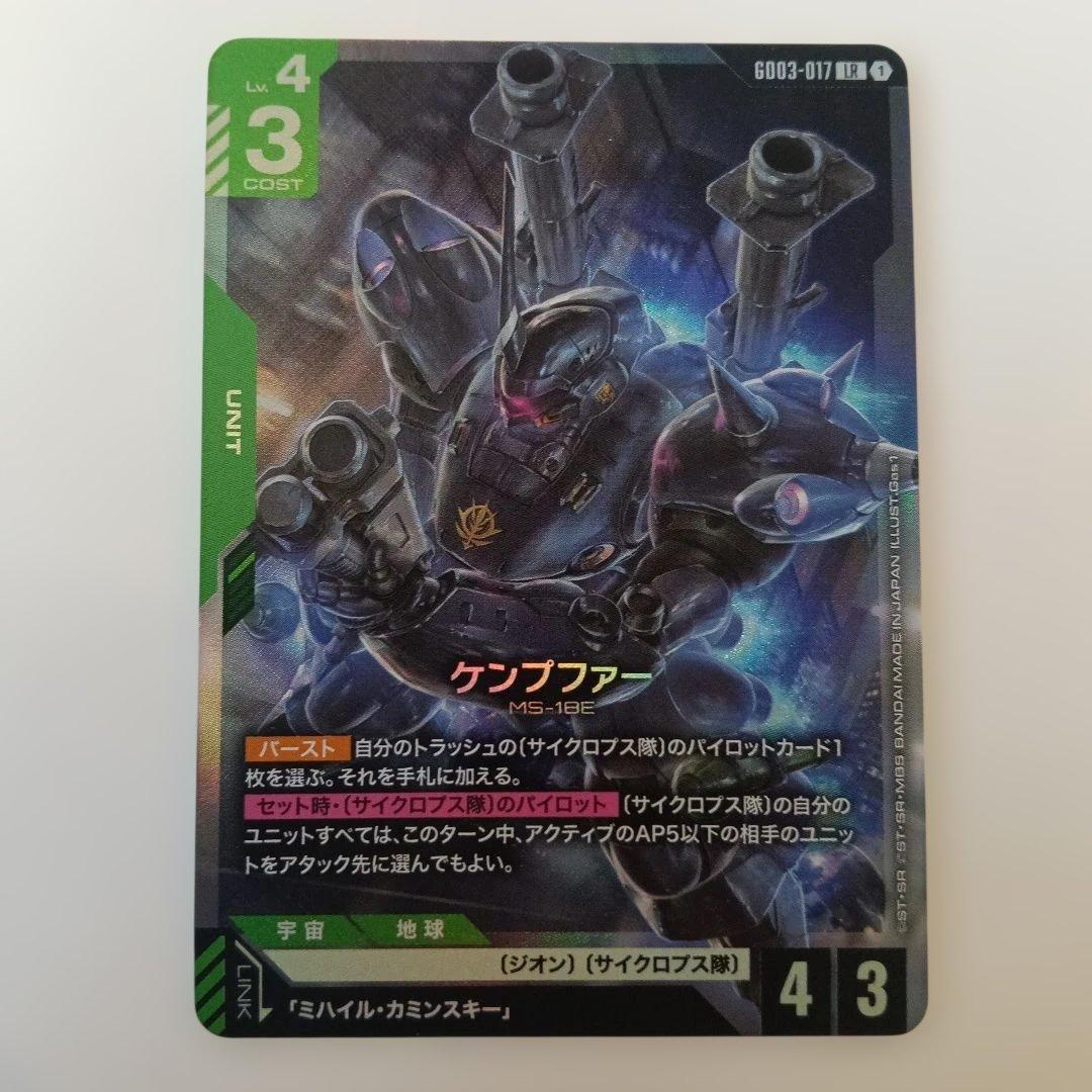 ガンダムカードゲーム ケンプファー LR - メルカリ