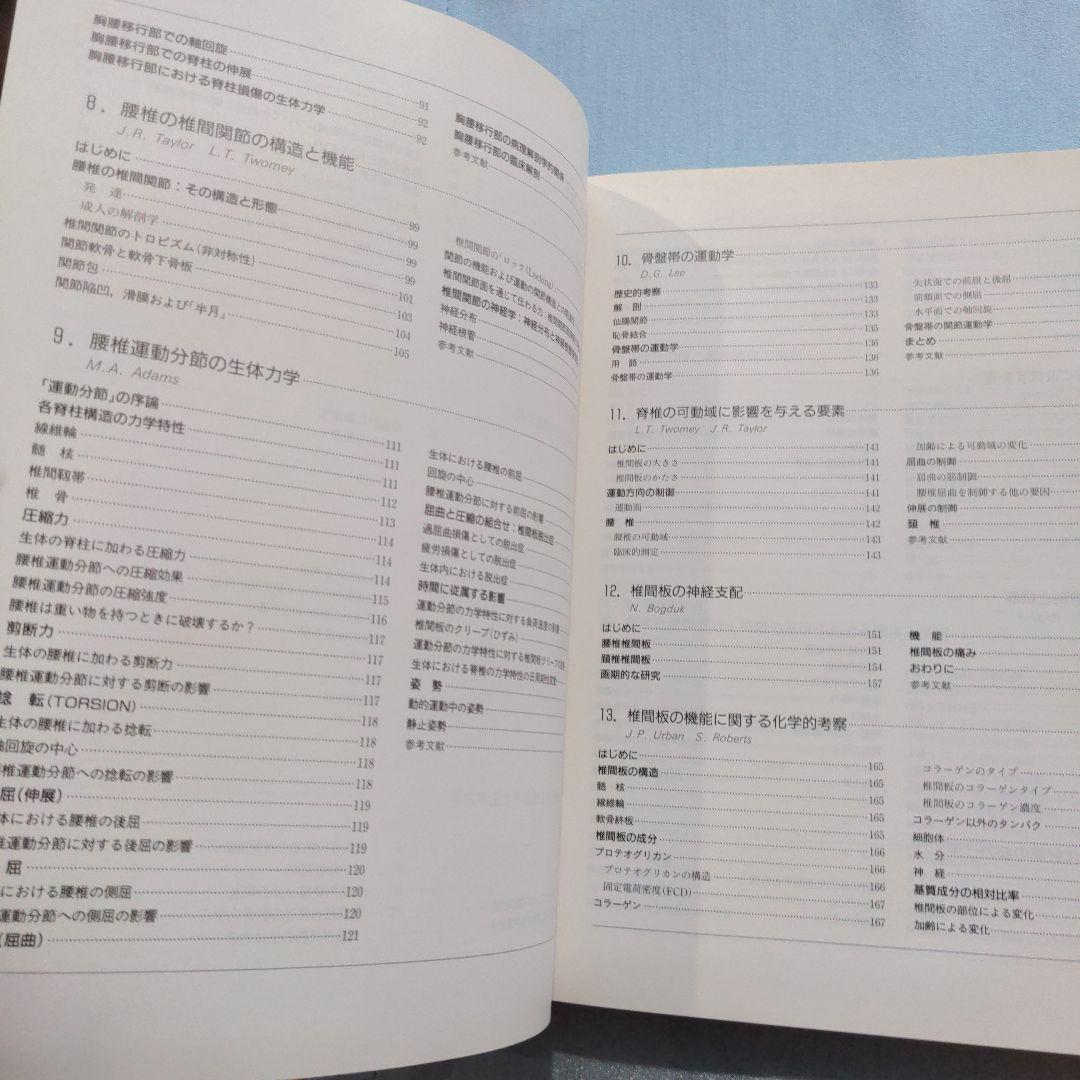 グリーブの最新徒手医学　上下２巻セット　絶版希少