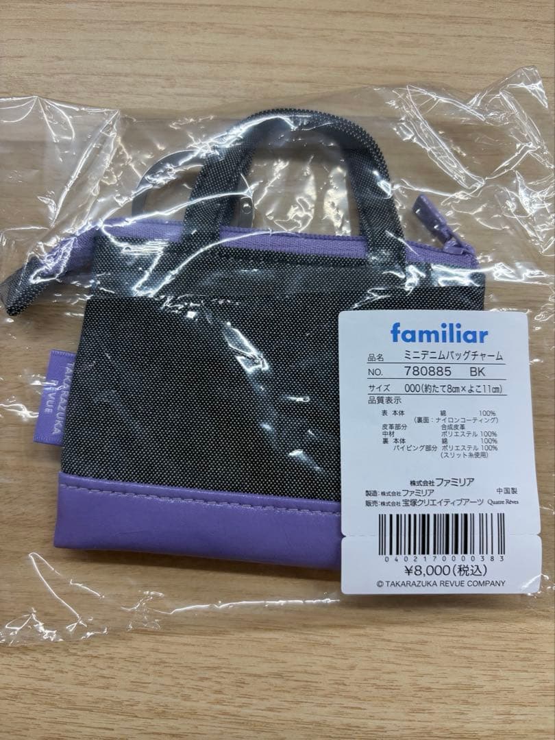 familiarファミリア 宝塚歌劇団 ミニデニムバッグチャーム キャトル