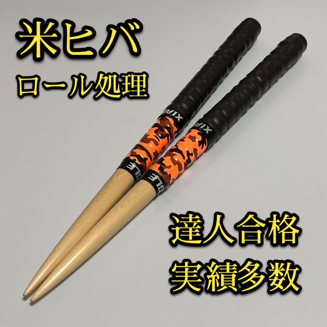 新品未使用】太鼓の達人マイバチ米ヒバ【ロール処理】 1803 - メルカリ