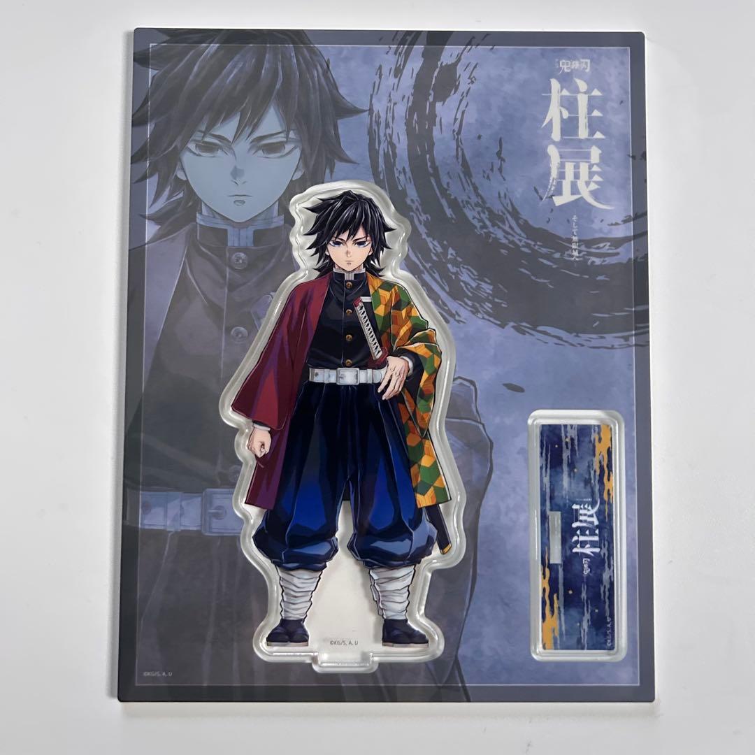 柱展アクスタ 冨岡義勇 - メルカリ