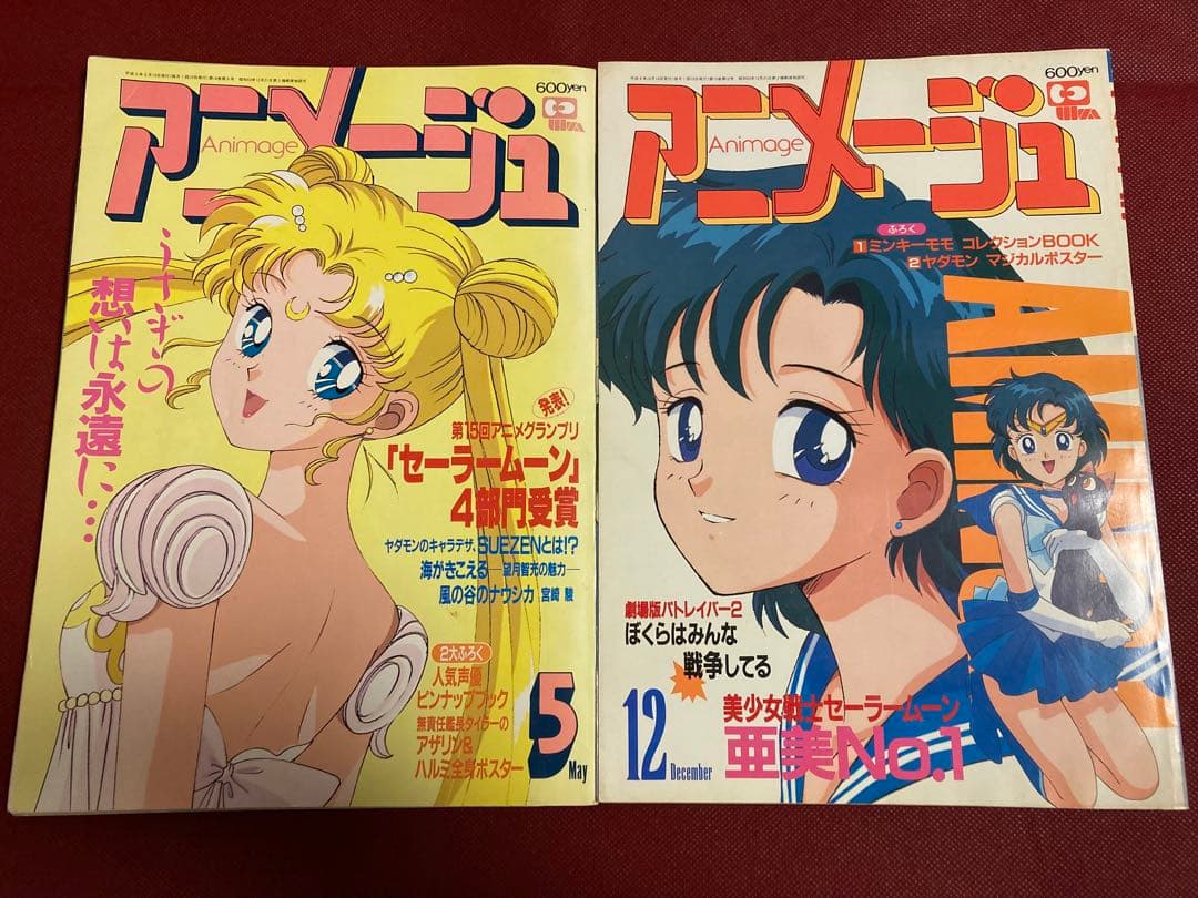 雑誌 アニメージュ 2冊 1992年12月号 1993年5月号 セーラームーン