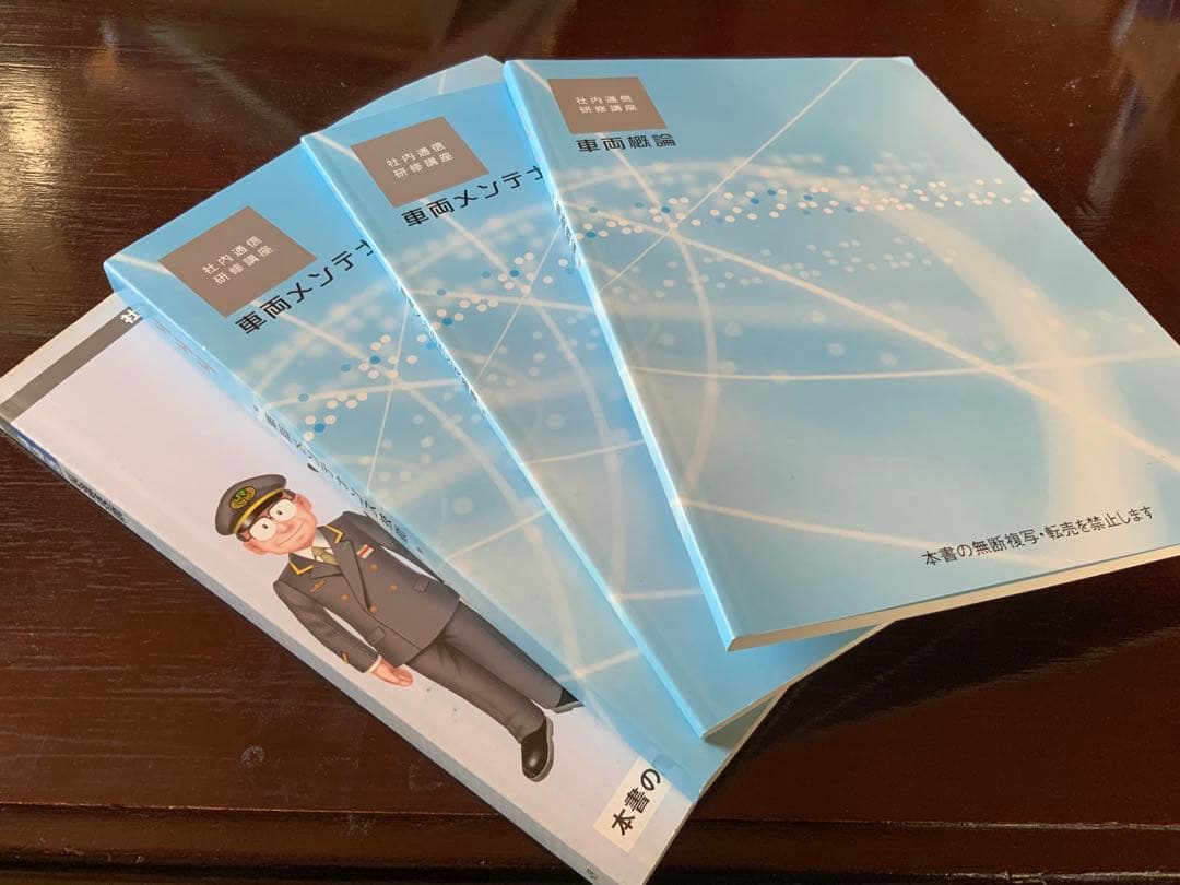 JR東日本　通信教育　テキスト　資料(車両) JR東日本 社内通信教育 運輸車両入門｜Yahoo!フリマ（旧PayPayフリマ）