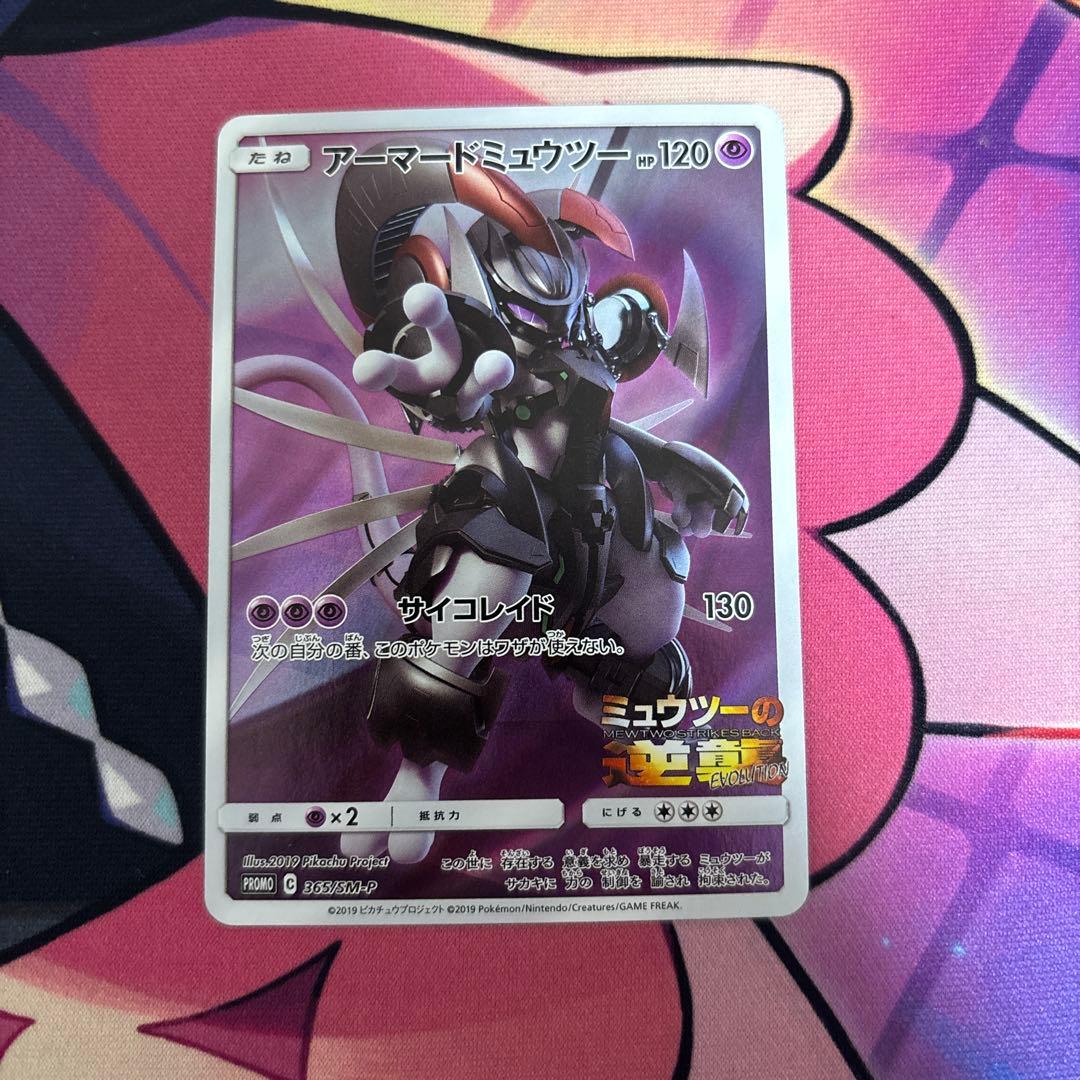 アーマードミュウツー プロモ - メルカリ