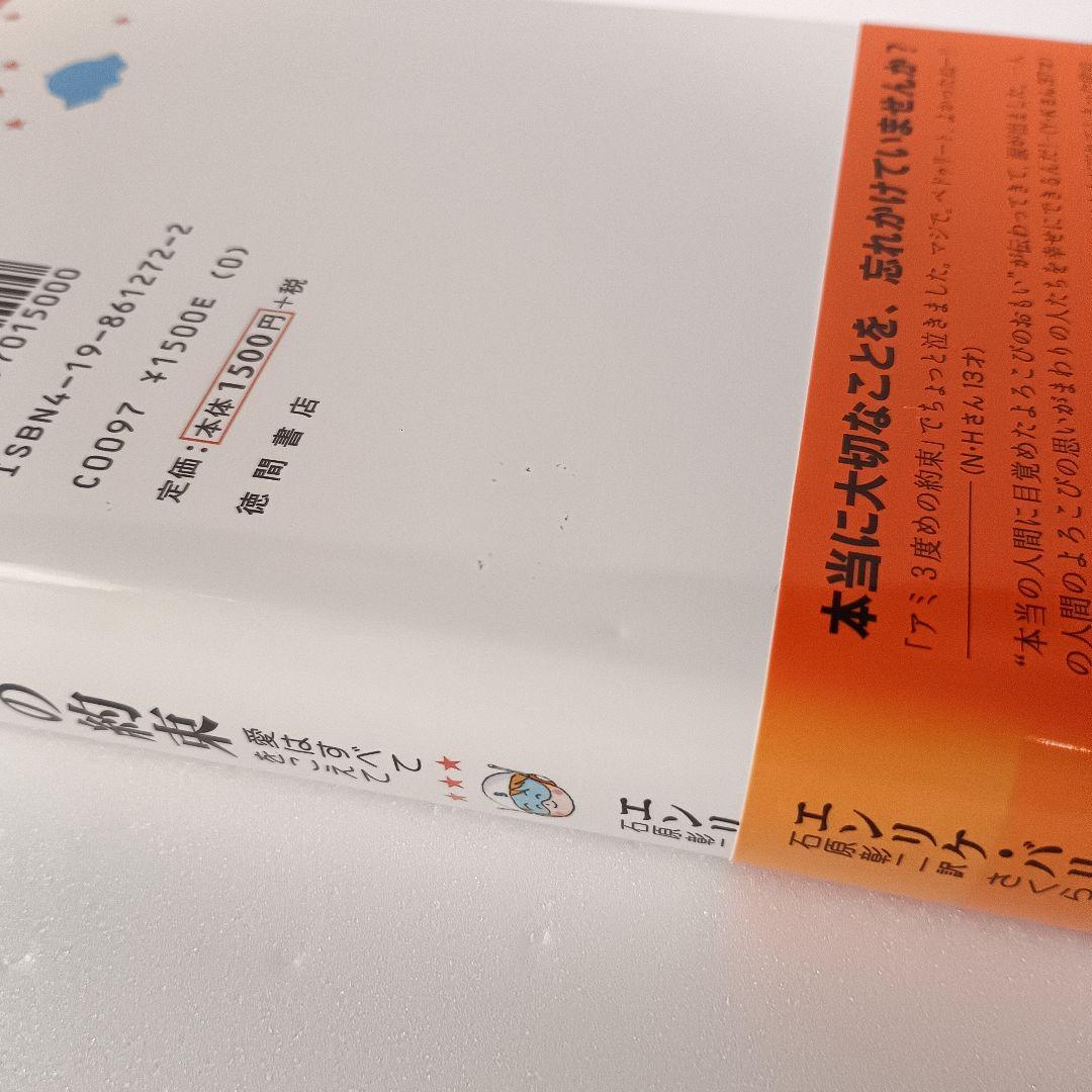 絶版】アミ 帯付 エンリケ・バリオス さくらももこ 徳間書店 ハード