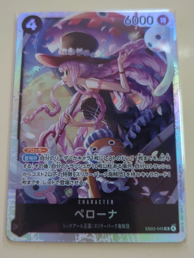ワンピースカード ヒロインズエディション ペローナ SR - メルカリ