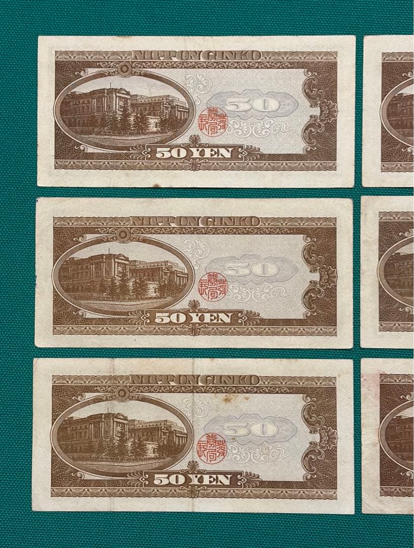 旧紙幣 古紙幣 古札 古銭 高橋50円札 9枚まとめ G9 - メルカリ