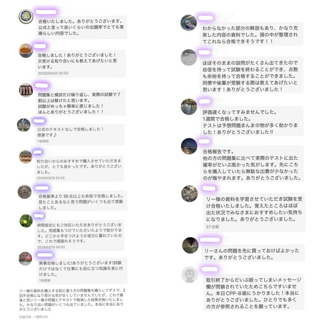 2026最新】CPP-B 試験対策フルセット 対策ノート 厳選555問