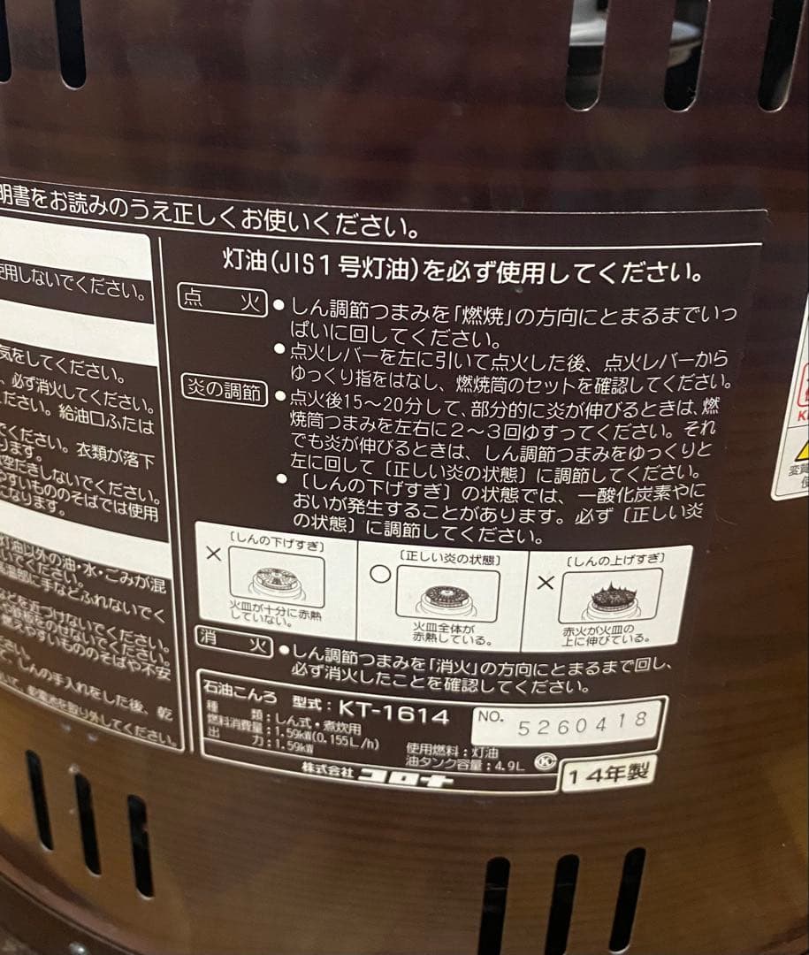すぐに欲しい方最短即日発送可☆コロナ 石油コンロ KT-1614 2014年製