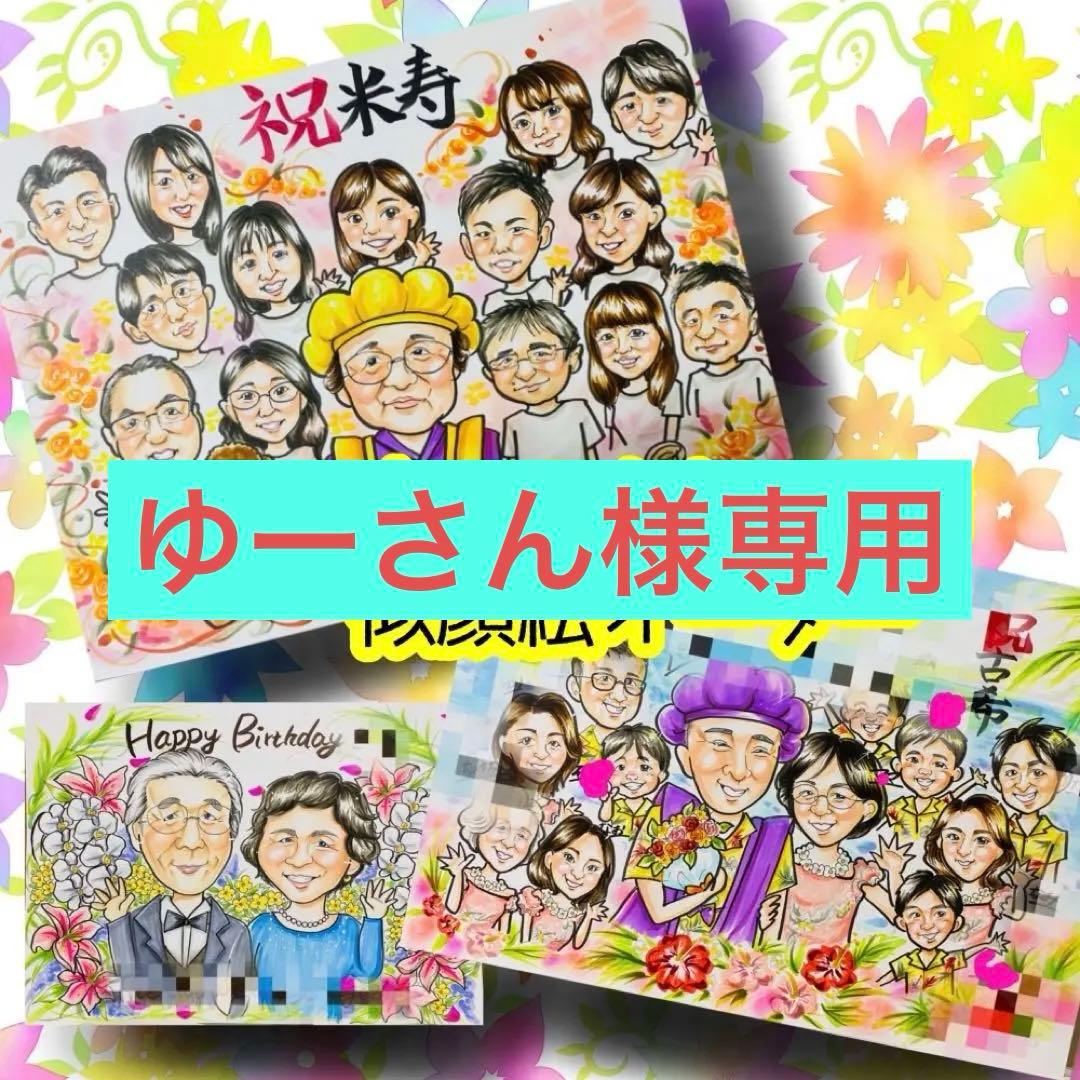 似顔絵オーダー　似顔絵　A3 ２０名様　額縁 b30a6b5060f55031072e51b45e2196