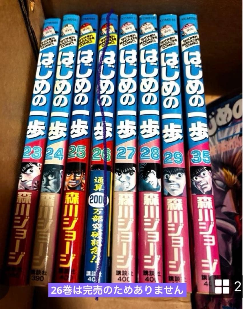 まとめ売り はじめの一歩 27冊セット - メルカリ