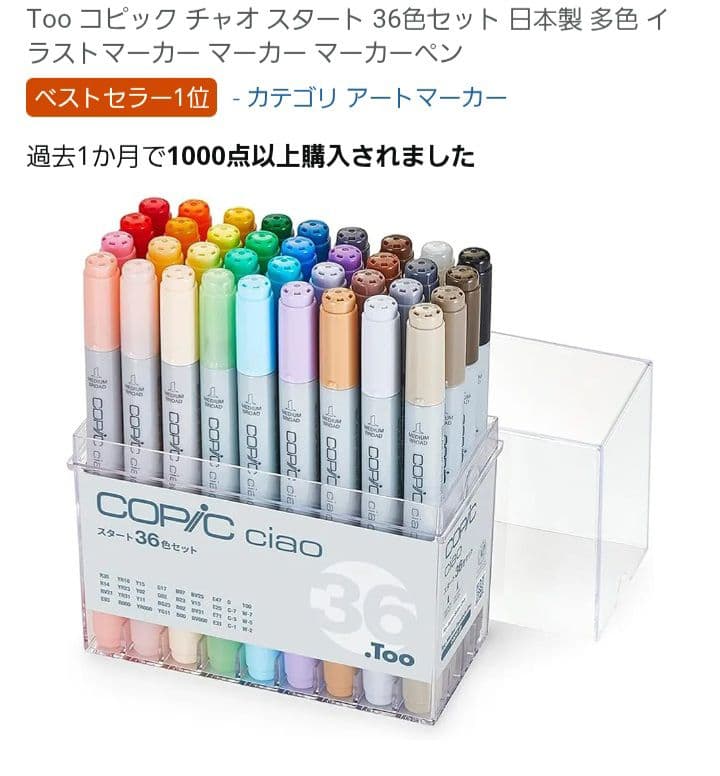 【新品未使用未開封】コピック チャオ スタート 36色セット コピックチャオ スタート36色セット 限定パッケージ - コピック公式サイト