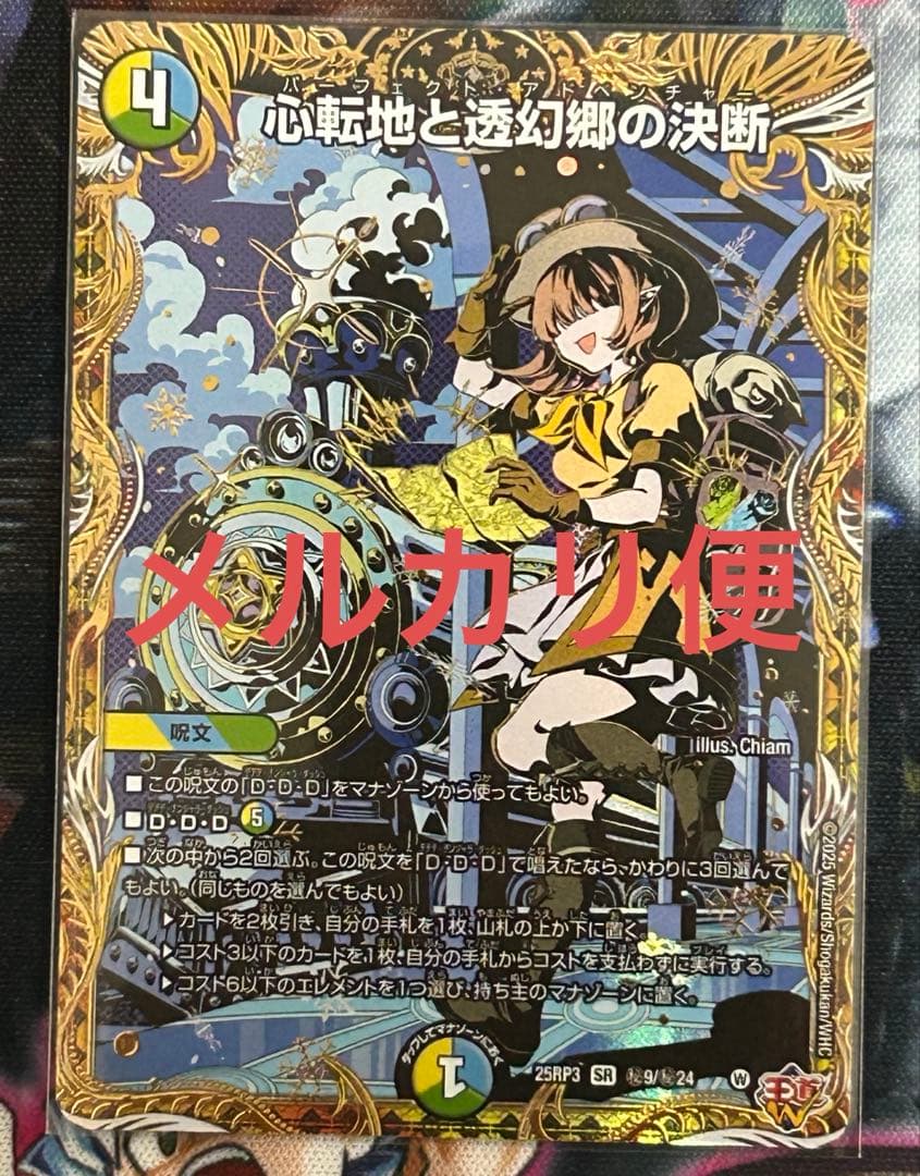 心転地と桃源郷の決断 パーフェクトアドベンチャー シク シークレット
