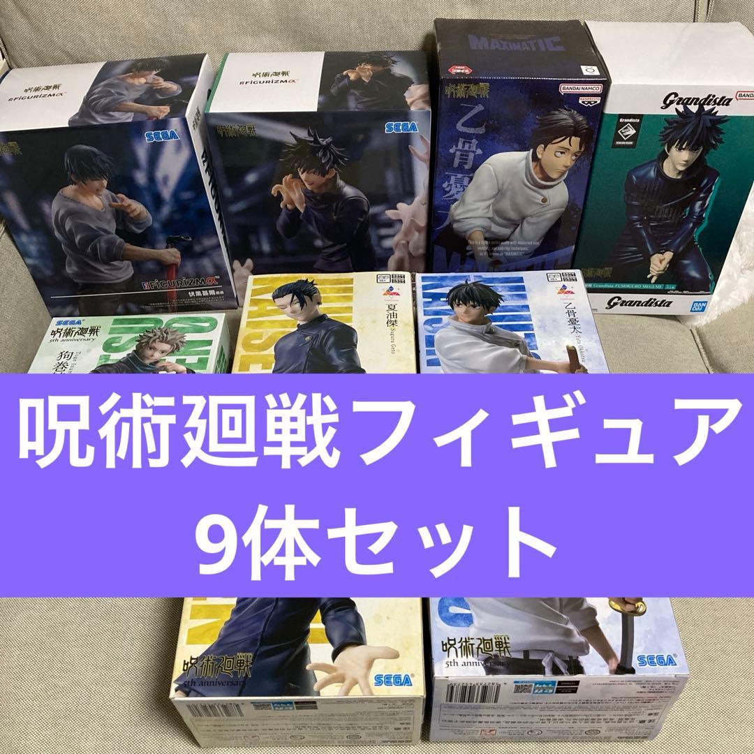呪術廻戦 フィギュア まとめ売り 9個セット 9体セット - メルカリ