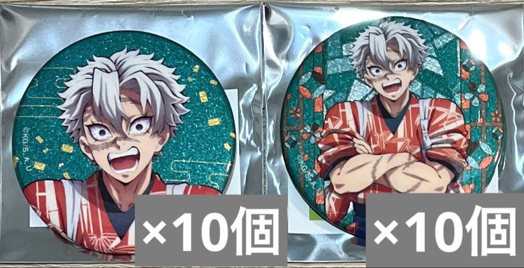 鬼滅の刃 東武動物公園 不死川実弥 缶バッジ 20個セット