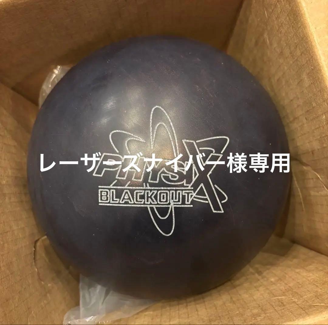 PHYSX BLACKOUT ボウリングボール　15ポンド フィジックス・ブラックアウト - ハイスポーツ社 ：信頼のボウリング