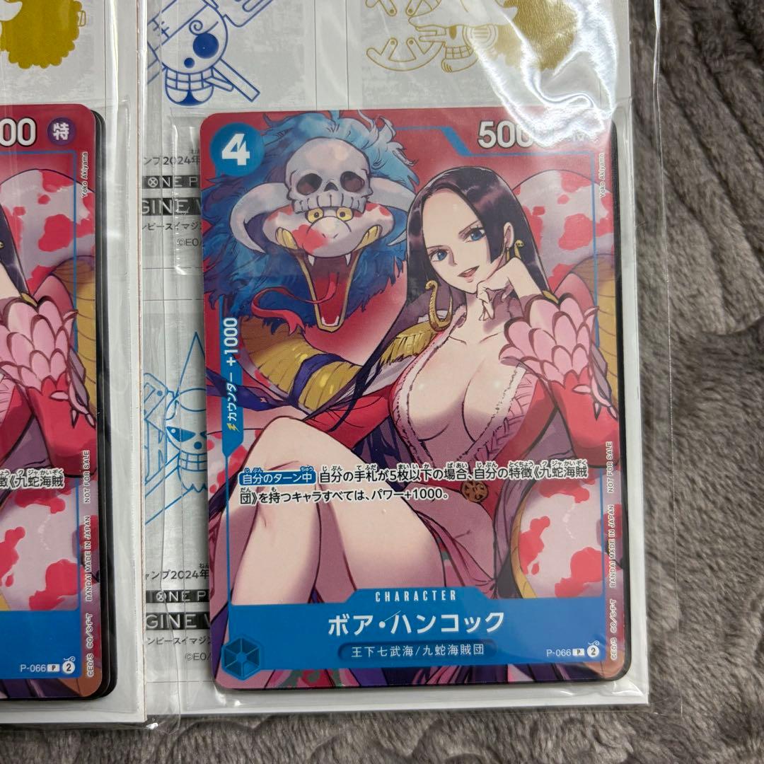 ワンピースカード 最強ジャンプ 付録 ボア・ハンコック p 066 未開封