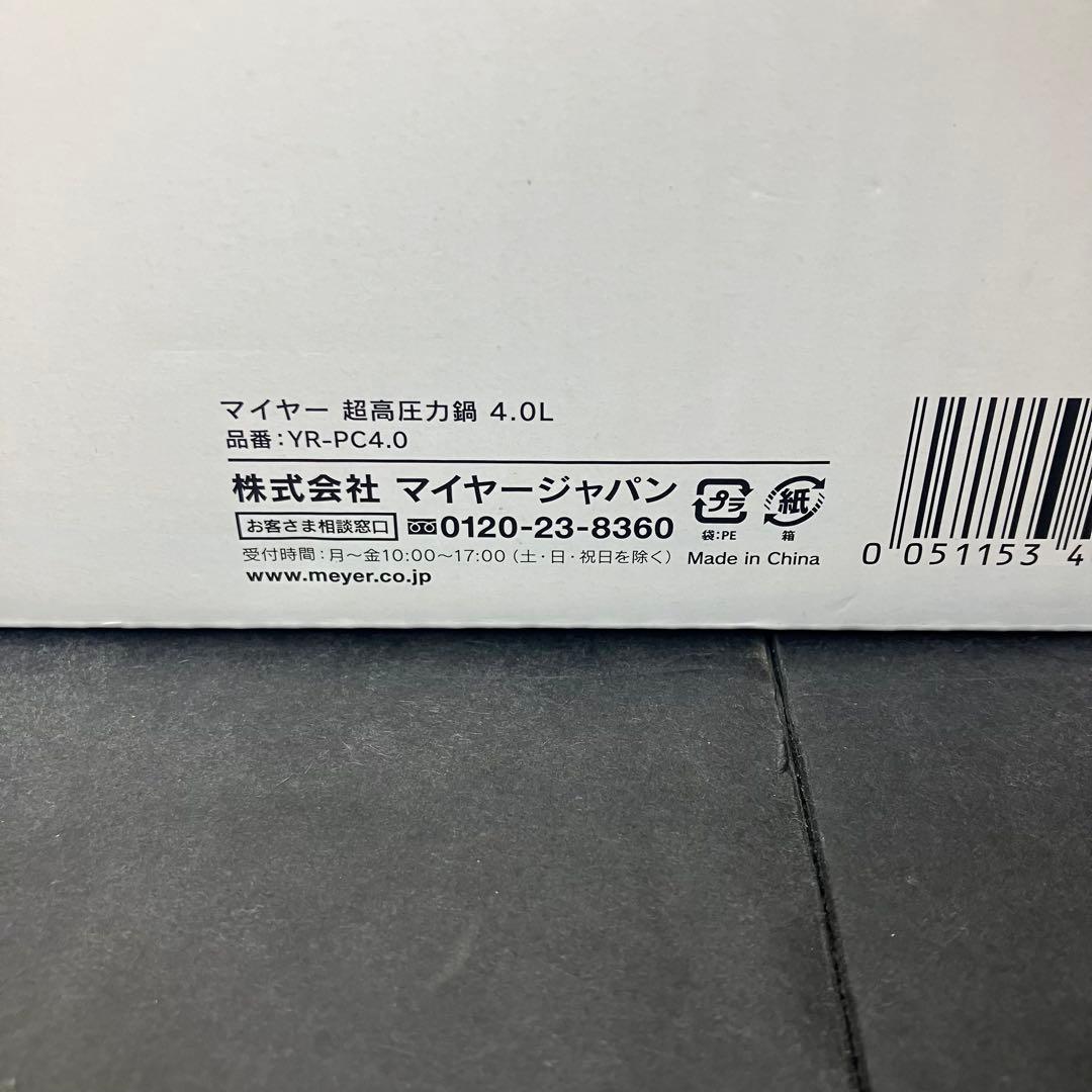 Meyer マイヤー　超高圧力鍋　4.0L ハイプレッシャークッカー　未使用品