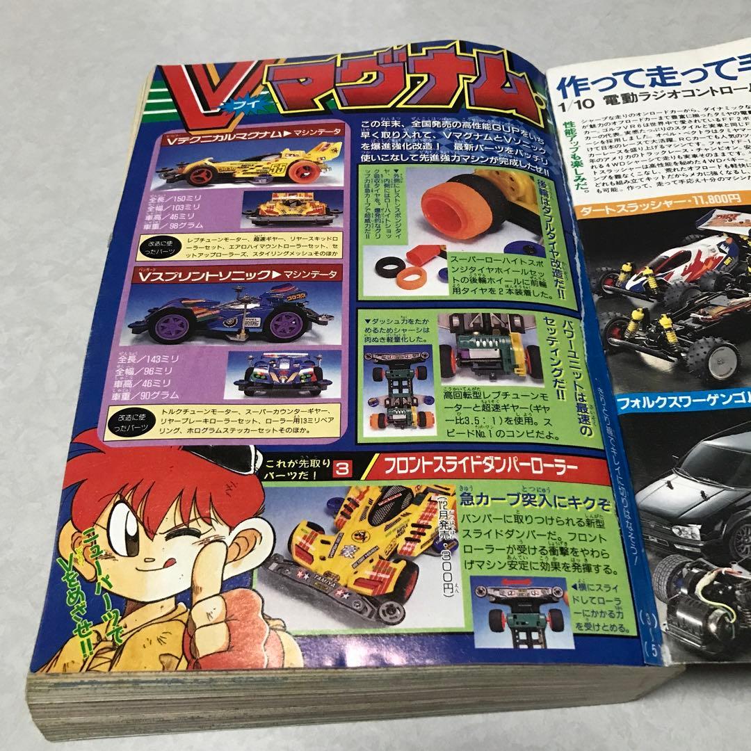 コンパクト発送 別冊コロコロコミック Special 1995年12月号 - メルカリ