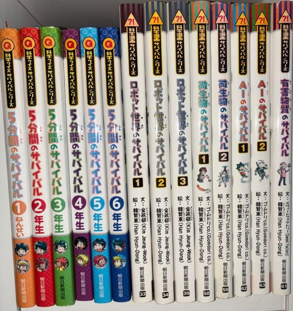 科学漫画サバイバルシリーズ 科学クイズサバイバルシリーズ 合計55冊