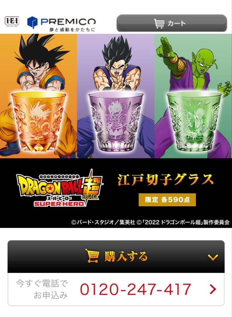 ドラゴンボール グラス 江戸切子 限定590点 シリアルナンバー入り