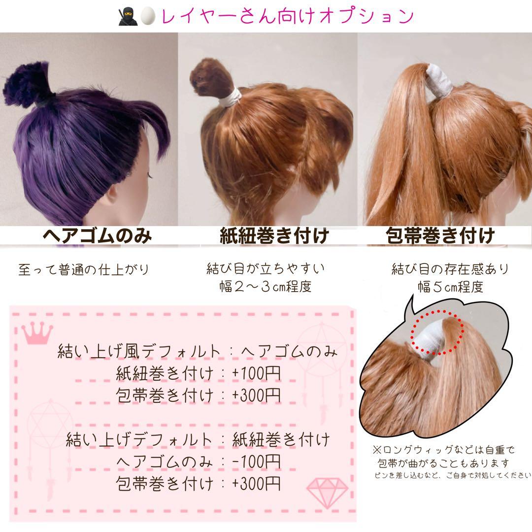 コスプレ ウィッグオーダー 受付ページ 2025/05/08新設 - メルカリ