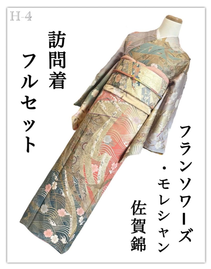 H-4◆訪問着 拾 フルセット◆フランソワーズ・モレシャン◆暈し染め◇ゆったりめ i2ijQ3UrqpNY216q5biSbDuMgKfUm8