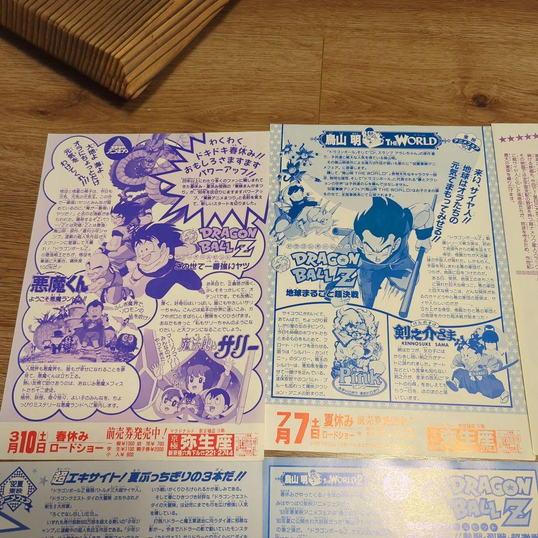 ドラゴンボール⚪映画チラシ⚪鳥山明⚪12枚セット【昭和レトロ】【レア