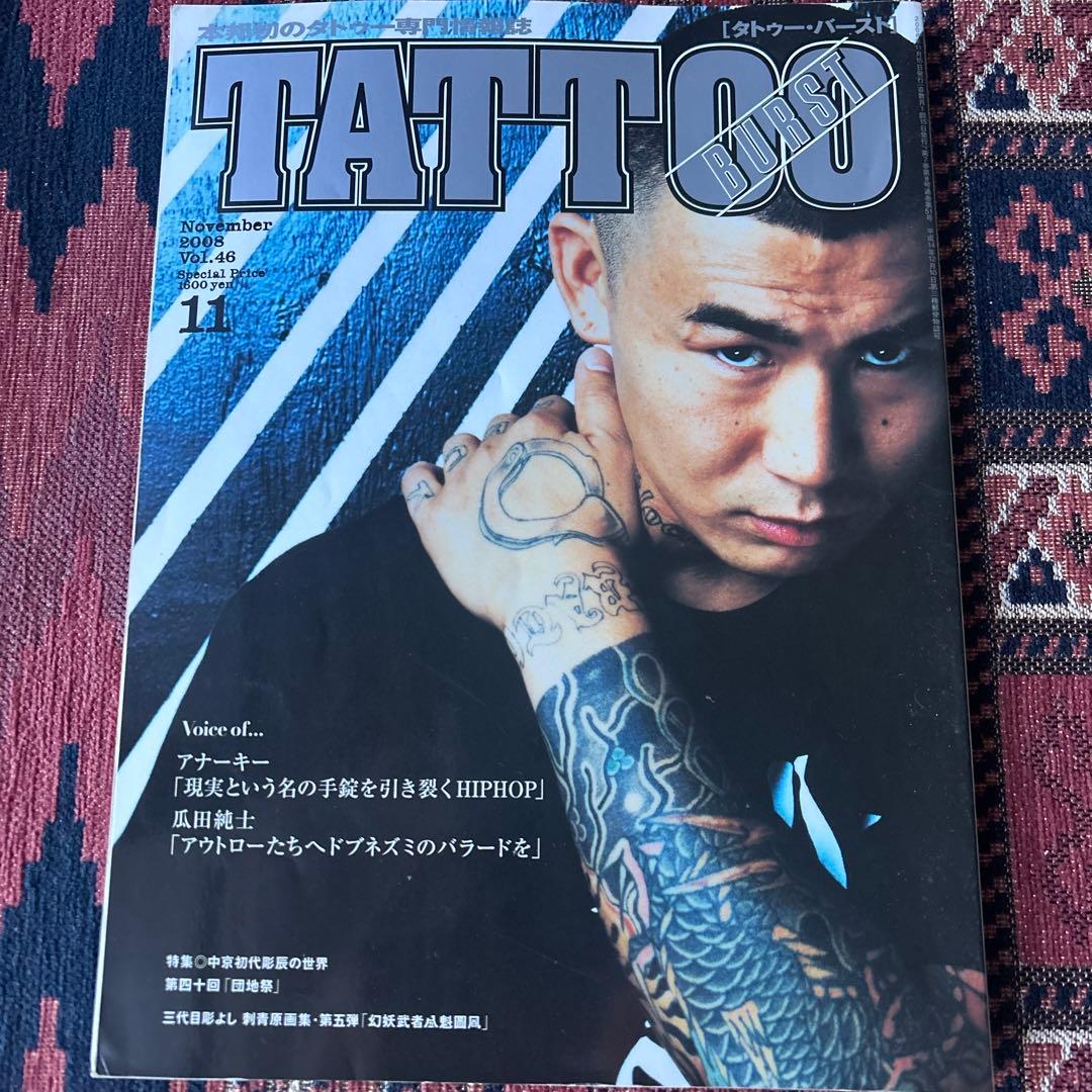 TATTOO BURST タトゥー•バースト vol.46 - メルカリ