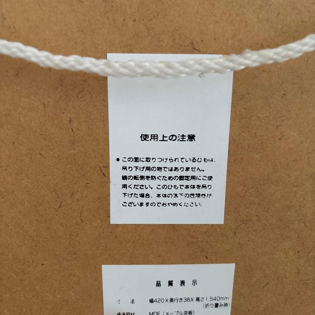 7/2まで出品【無印良品】姿見鏡　420×36×1.540mm（折り畳み時）