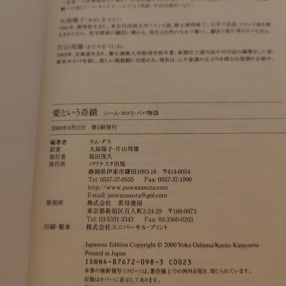 s*t様 愛という奇蹟 ニーム・カロリ・ババ物語/ラム・ダス