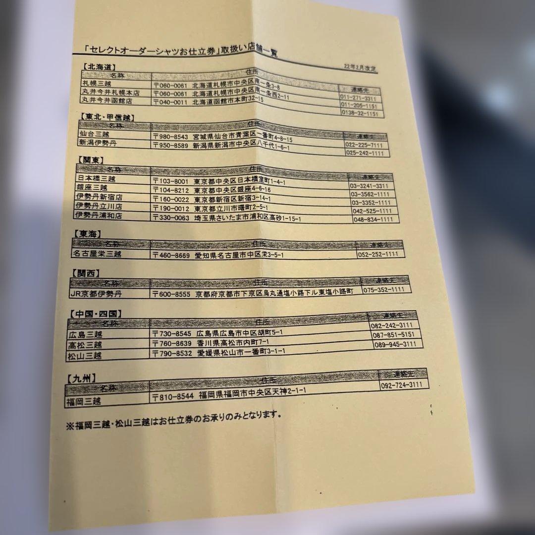 セレクトオーダーシャツお仕立券 三越伊勢丹22A - メルカリ