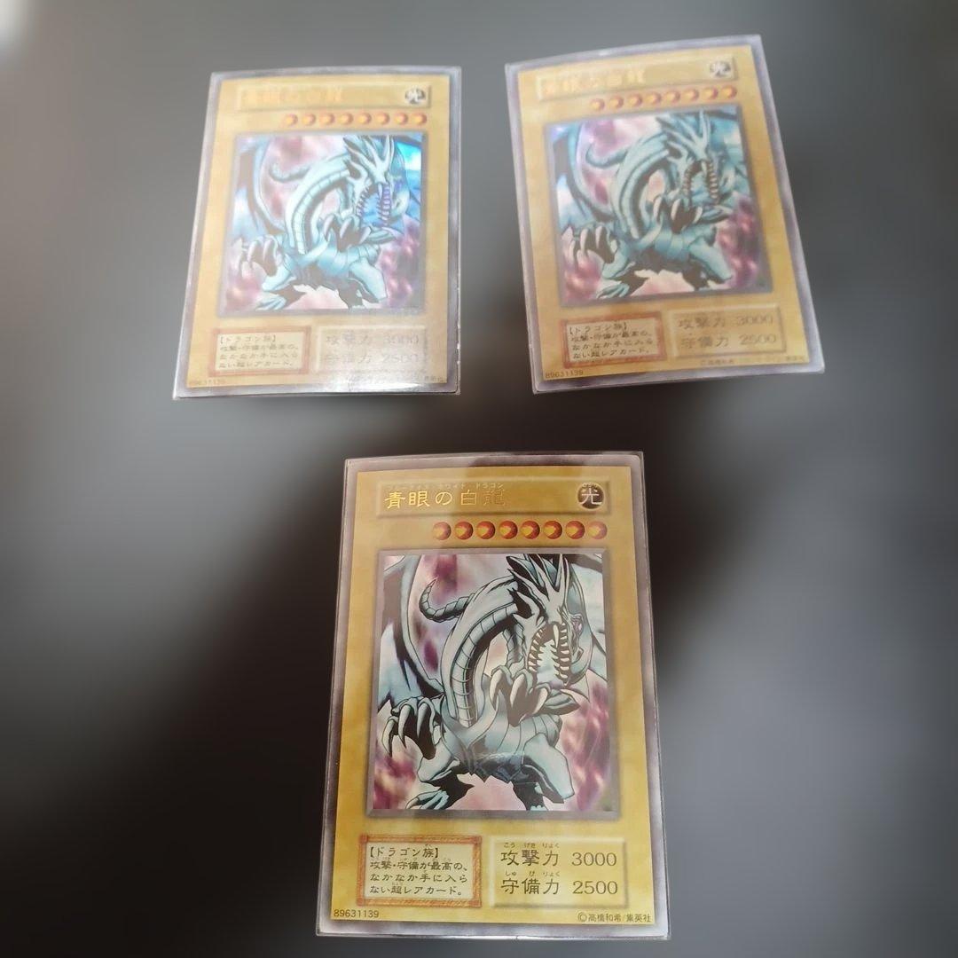 スタジオダイス版 初期 青眼の白龍 ブルーアイズ ウルトラレア 遊戯王