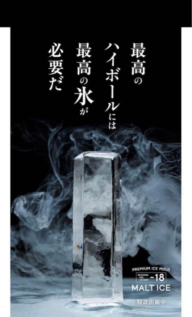MALT ICE モルトアイス 製氷 お酒 透明氷 - メルカリ