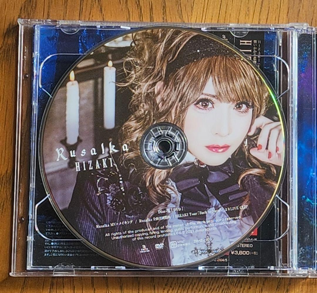 帯付き】HIZAKI/Rusalka 初回限定盤CD + DVD - メルカリ