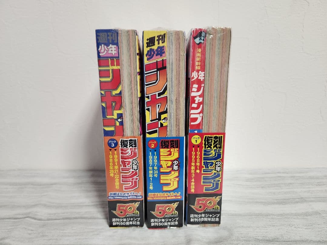 新品未開封】復刻 週刊少年ジャンプ 創刊50周年記念 - メルカリ