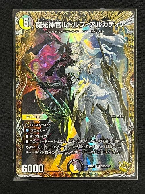 デュエマ 魔光神官ルドルフ・アルカディア 金トレジャー DM25RP2