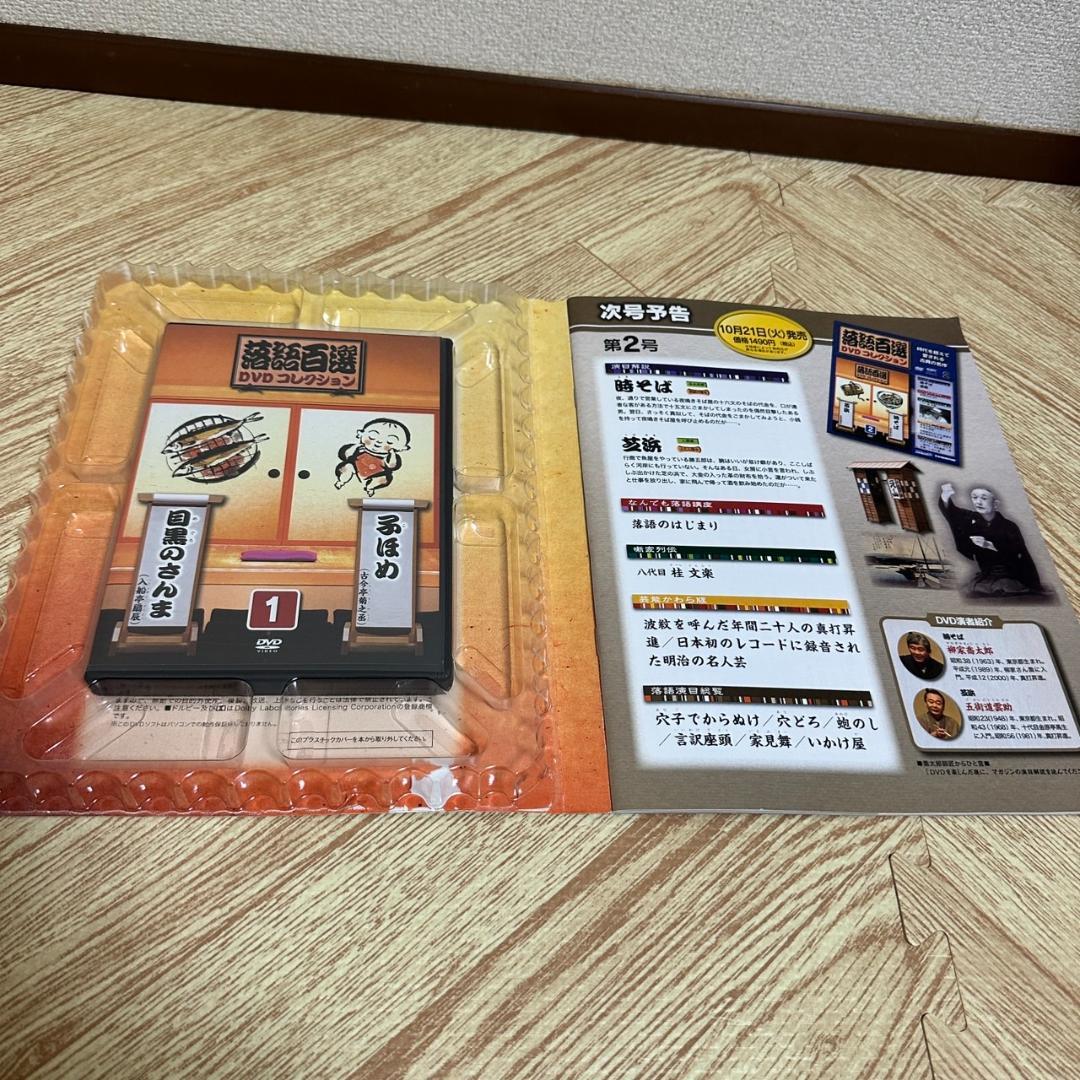 未開封多数 落語百選 DVDコレクション 全50巻 冊子付き