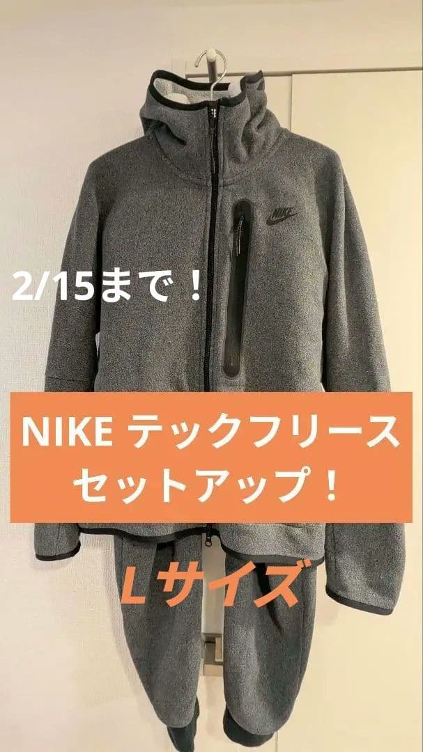 Lサイズ NIKE テックフリース ウィンタライズド セットアップ 濃い