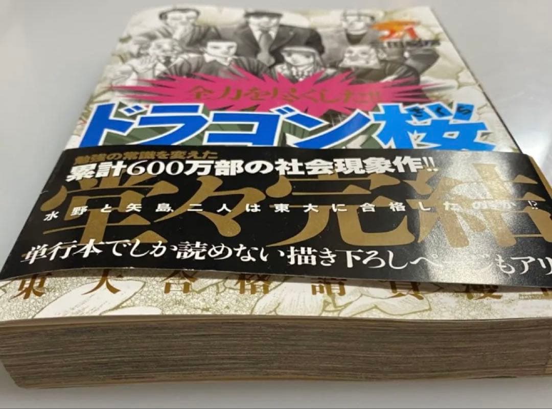 新品未開封【匿名配送】ドラゴン桜 16巻 21巻 - メルカリ