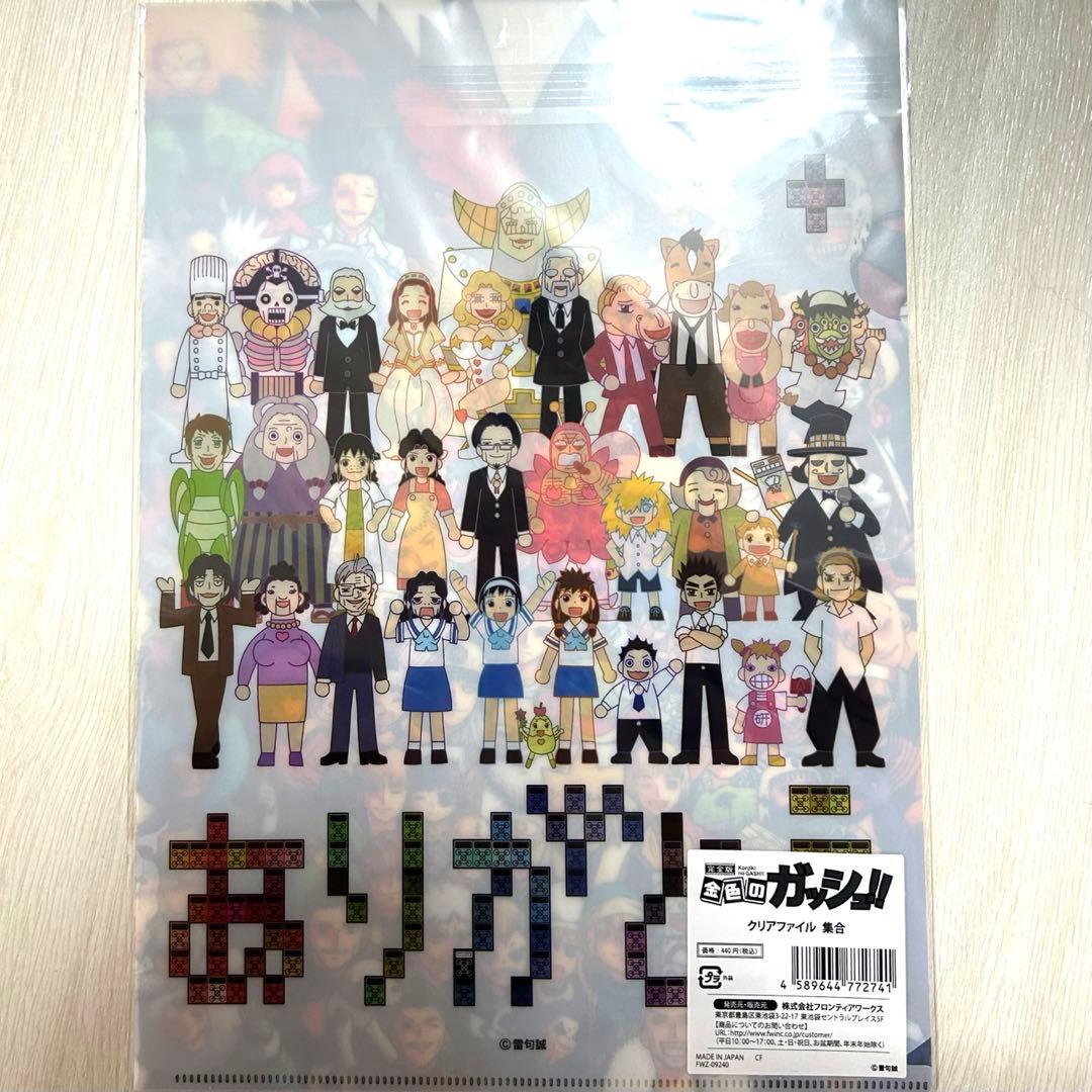 最終値下げ】金色のガッシュ!! クリアファイル 集合 - メルカリ