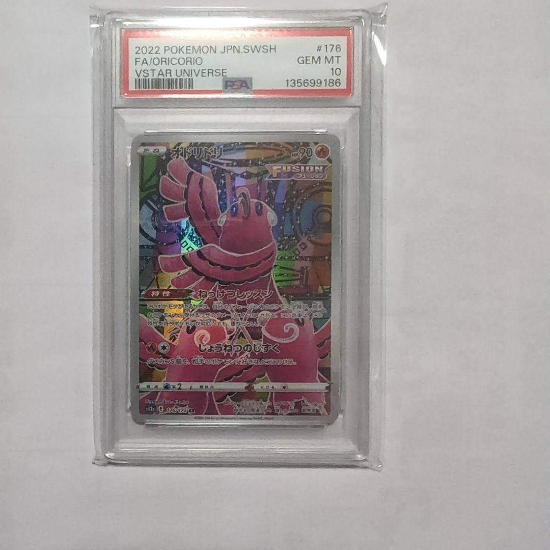ポケモンカード オドリドリ AR PSA10 - メルカリ