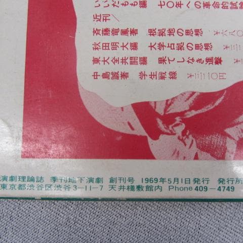 RU-4412-季刊 地下演劇 №1～№3 寺山修司 土方巽 北小路敏など - メルカリ