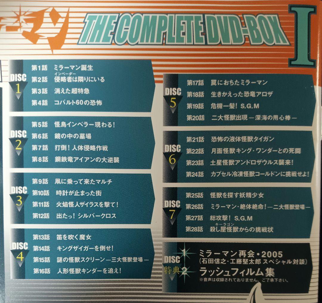 ミラーマン コンプリートDVD-BOX フィギュア 限定品 ブックレット