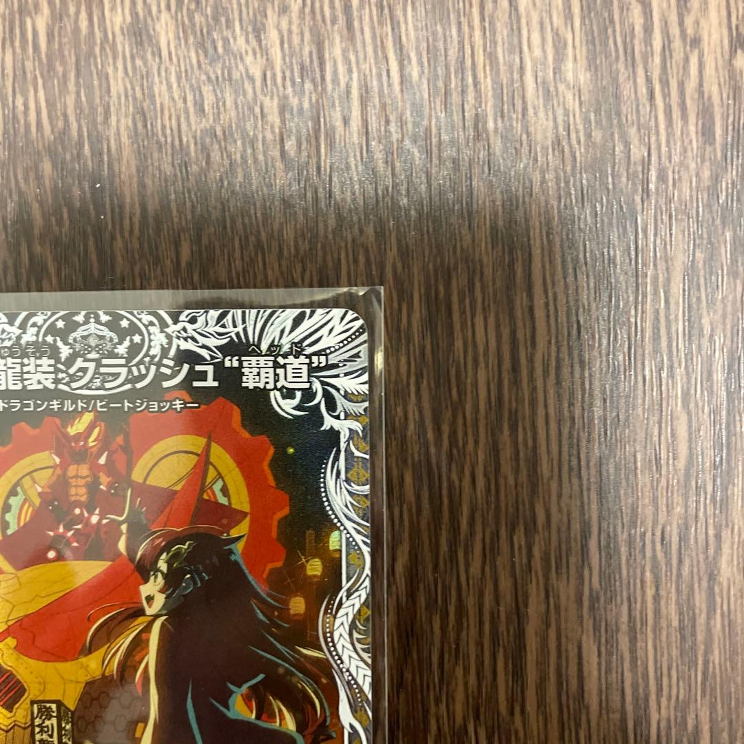 勝利龍装 クラッシュ“覇道”(キャラプレミアムトレジャー) - メルカリ