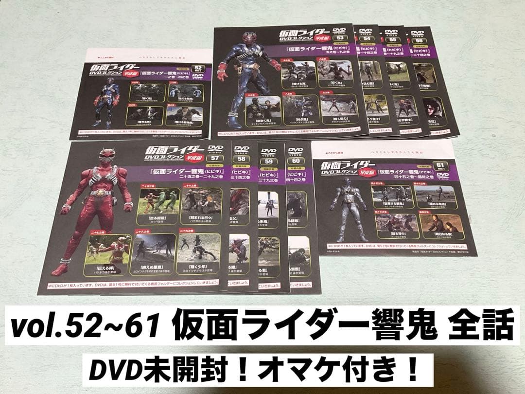 仮面ライダーDVDコレクション 響鬼 全話 DVD未開封！オマケ付き