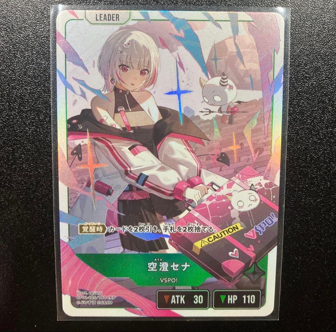 サ*ン様 クロスタ　LRP 空澄セナ